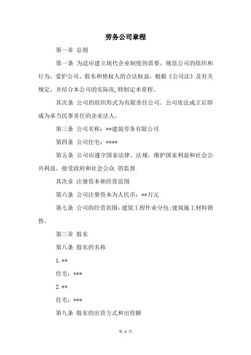 劳务公司章程