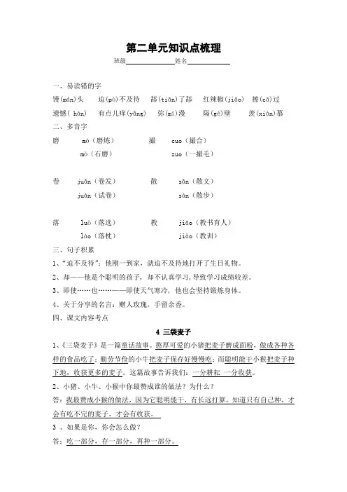 最新2019年苏教版小学语文三年级下册第二单元知识点梳理