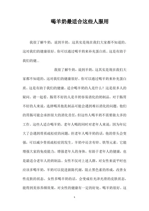 喝羊奶最适合这些人服用