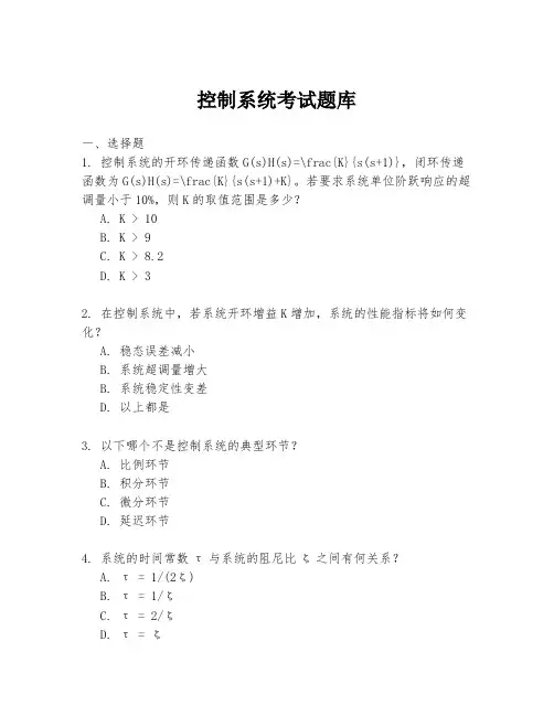 控制系统考试题库