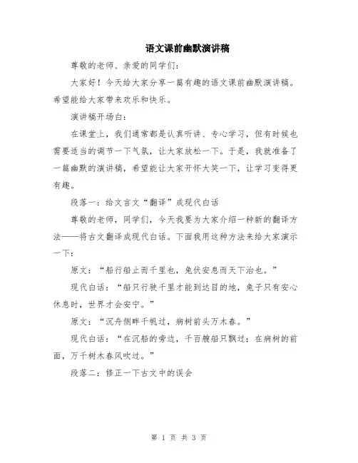 语文课前幽默演讲稿