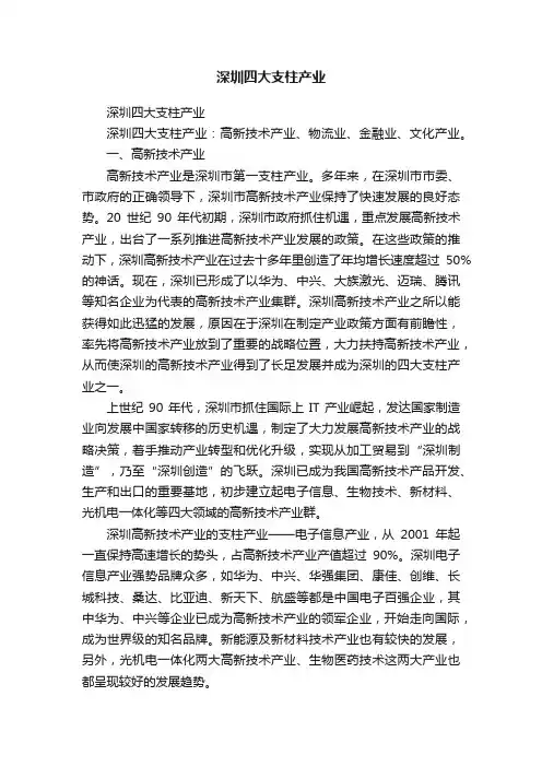 深圳四大支柱产业
