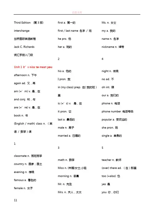 剑桥国际英语教程辞汇手册入门级
