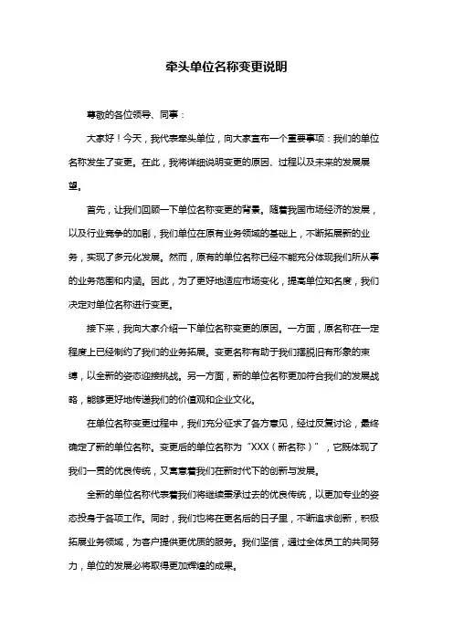 牵头单位名称变更说明