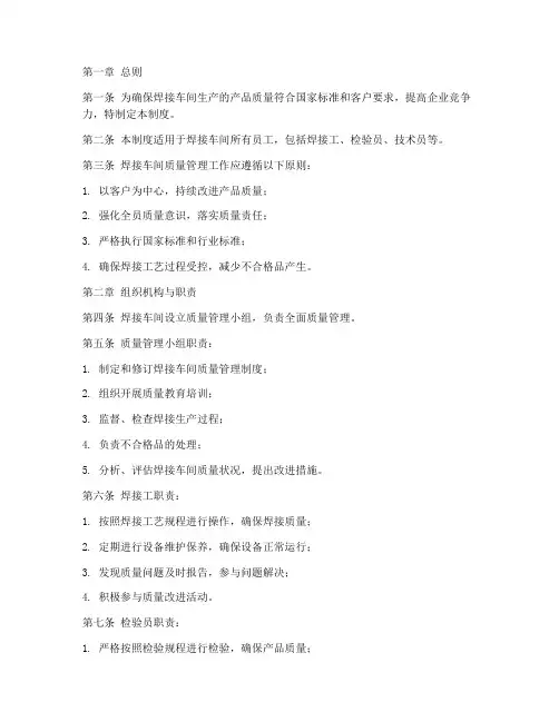 焊接车间质量管理制度范本