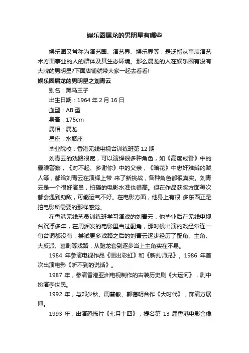 娱乐圈属龙的男明星有哪些
