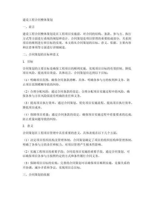 建设工程合同整体策划