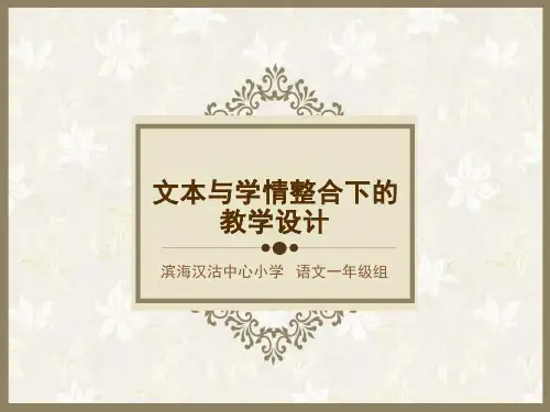 一年级语文上册入学教育单元知识树备课(部编版)课件