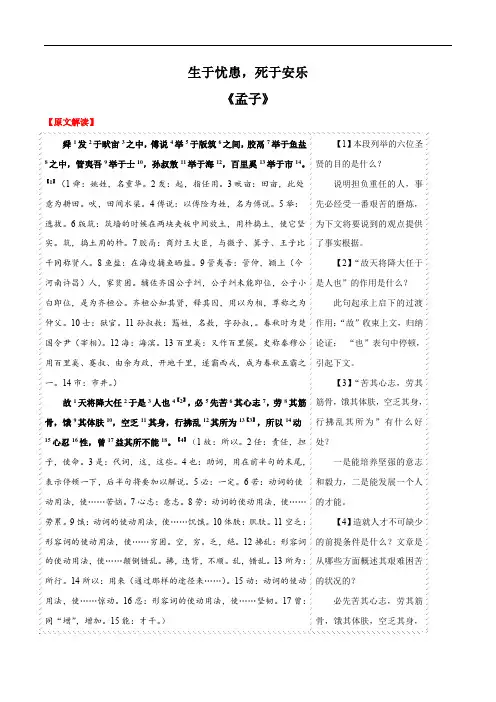 初中语文中考复习 03 生于忧患,死于安乐-2020年中考语文之名句默写失分点清零(古文)