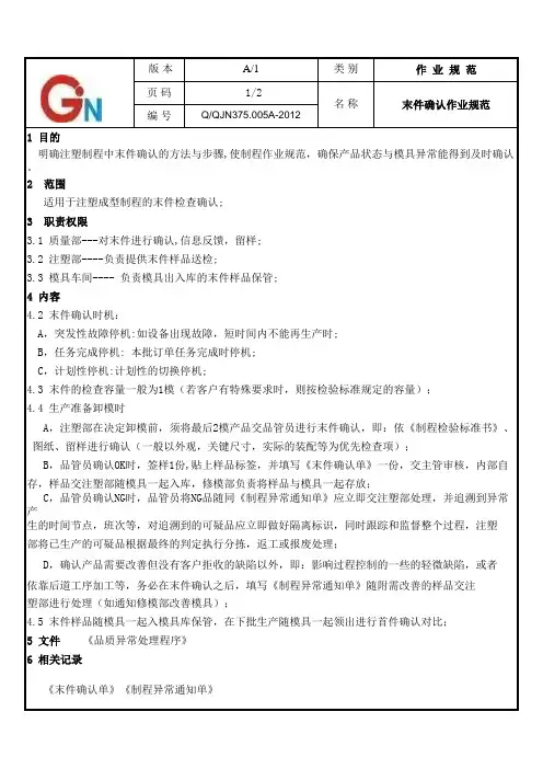 末件确认规范