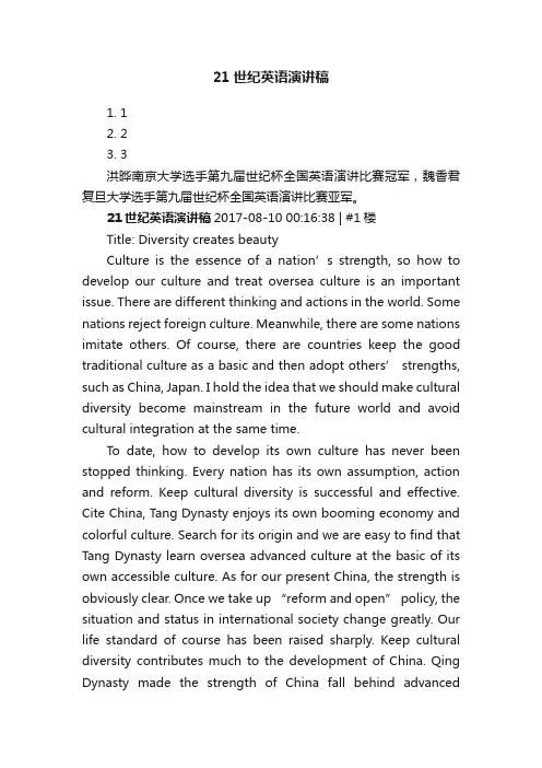 21世纪英语演讲稿