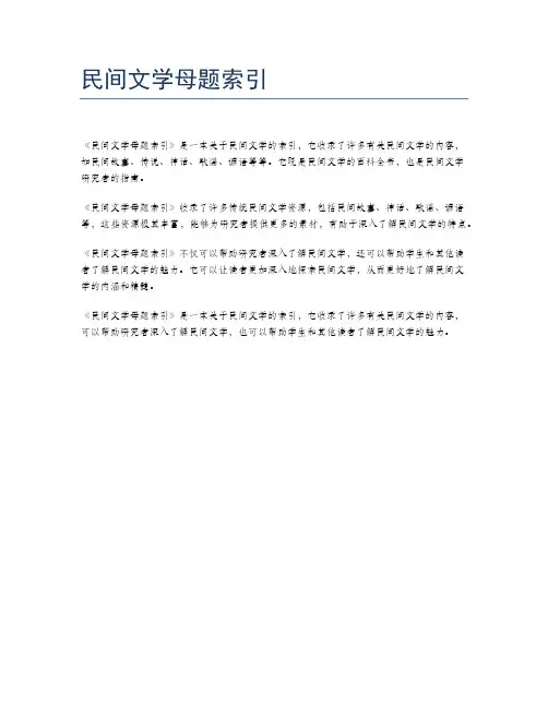民间文学母题索引