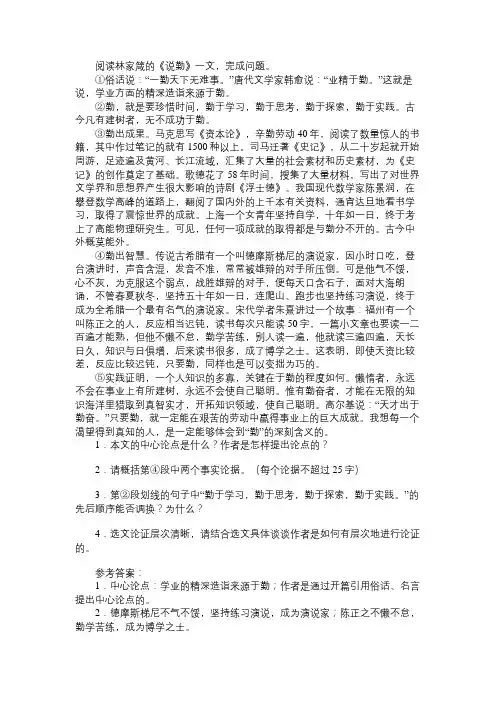《说勤》阅读附答案