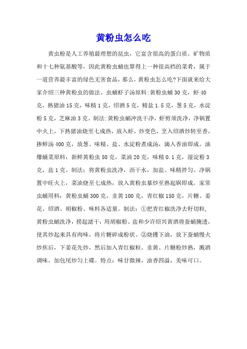 黄粉虫怎么吃