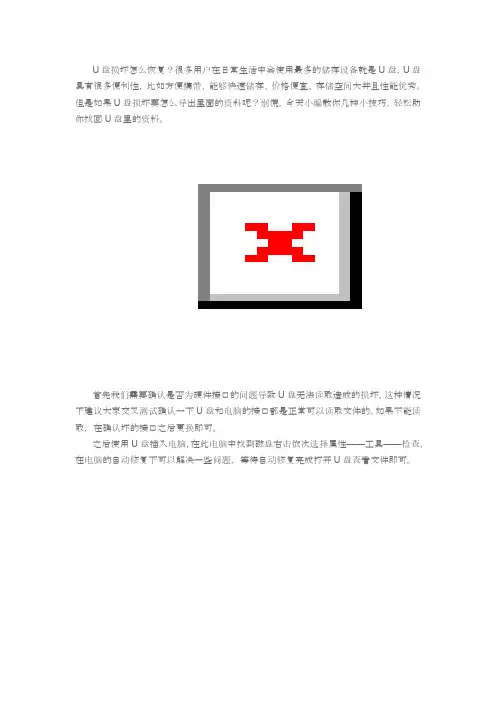 u盘坏了里面的资料还能导出来吗？U盘损坏恢复,很简单