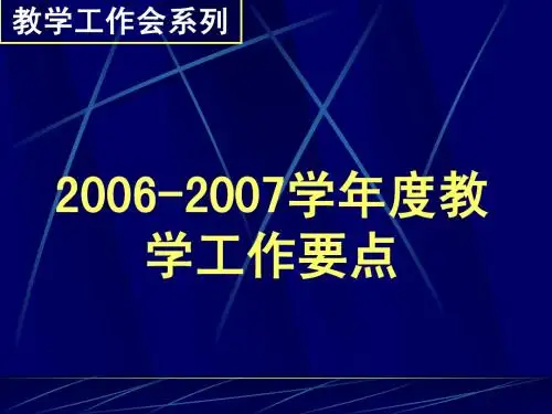 高三地理复习辅导讲座