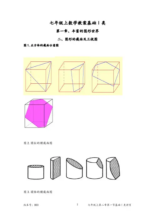 第一章   ②图形的截面及三视图