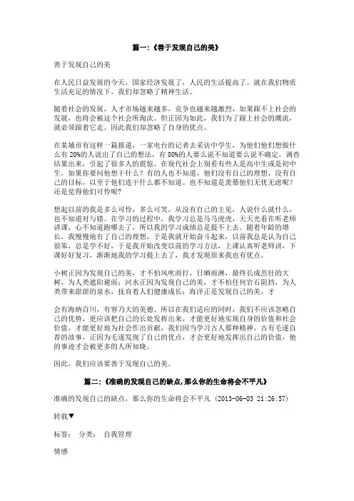 善于发现自己的优点