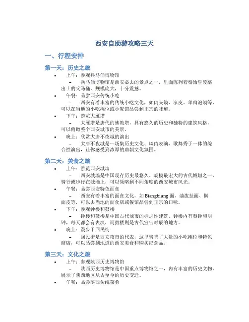 西安自助游攻略三天