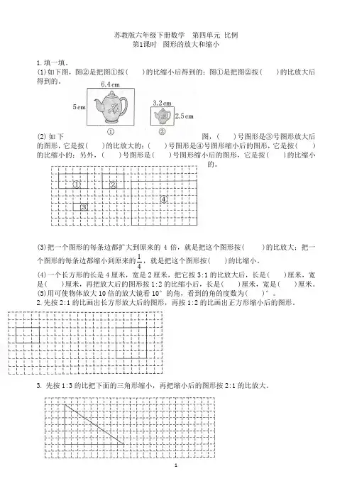 苏教版六年级下册数学 第四单元 比例练习卷1