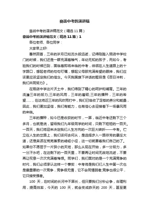 奋战中考的演讲稿
