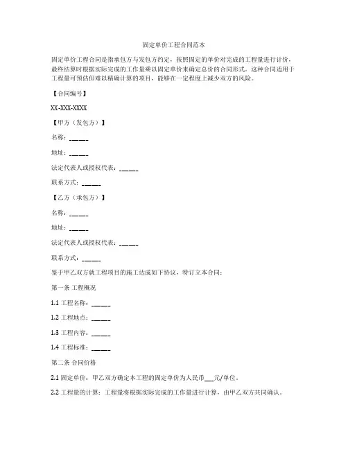 固定单价工程合同范本