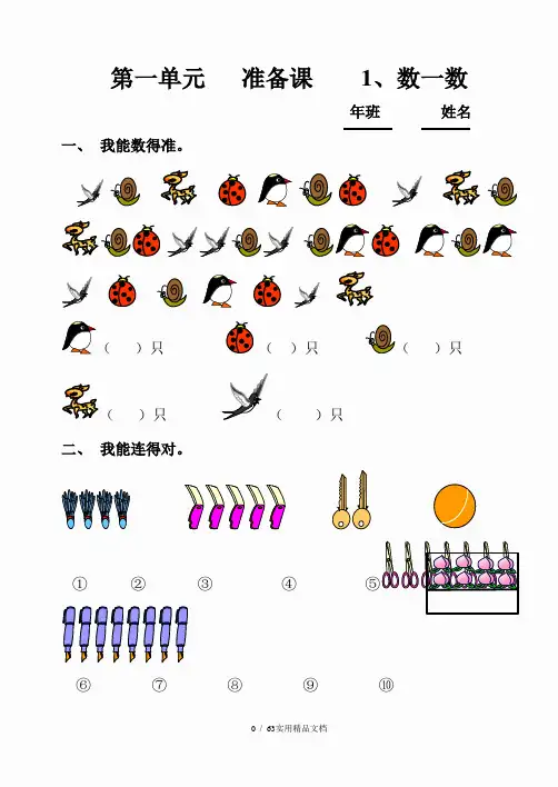 新人教版一年级上册数学课课练