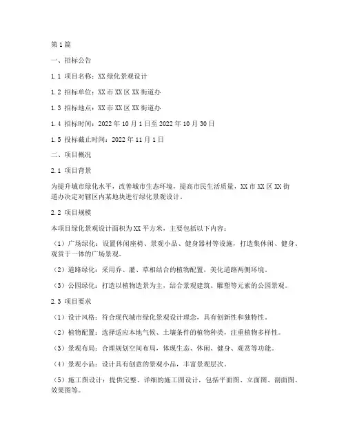 绿化景观设计_招标(3篇)