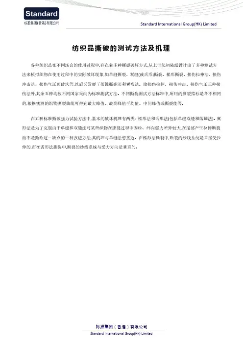 纺织品撕破的测试方法及机理