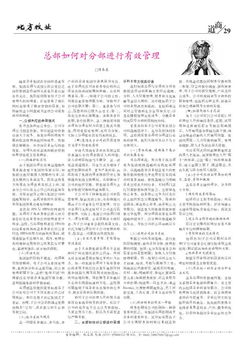 总部如何对分部进行有效管理