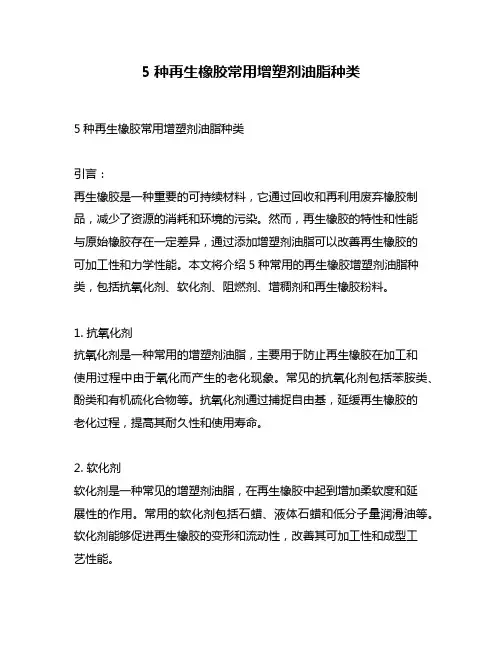 5种再生橡胶常用增塑剂油脂种类