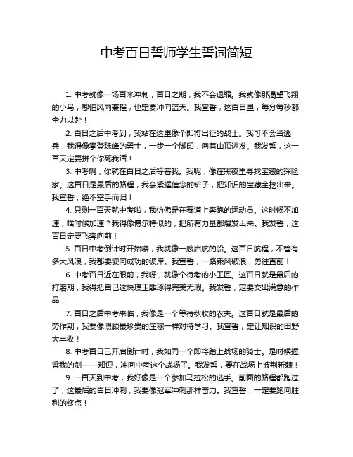 中考百日誓师学生誓词简短