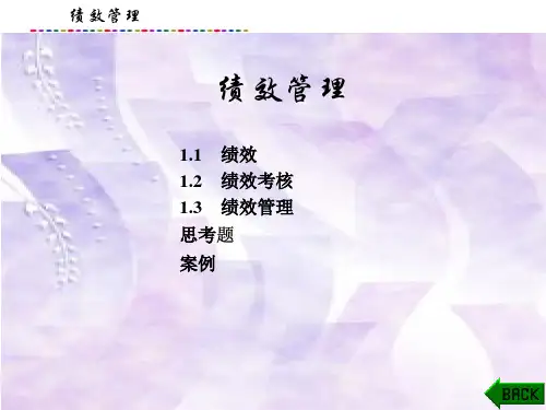 绩效考核与薪酬管理课件：绩效管理