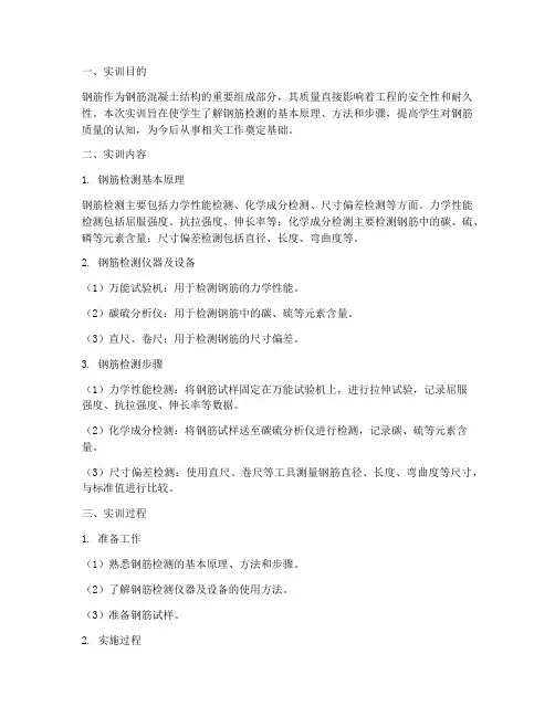 钢筋检测实训报告