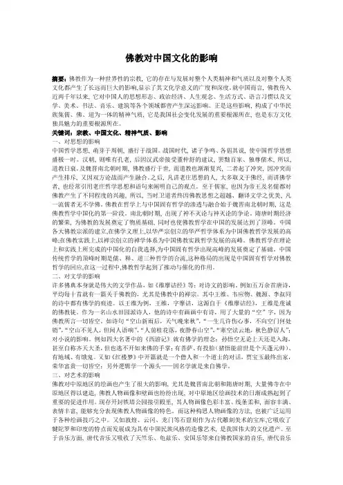 佛教对中国文化的影响