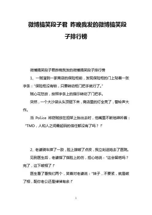 微博搞笑段子君 昨晚我发的微博搞笑段子排行榜