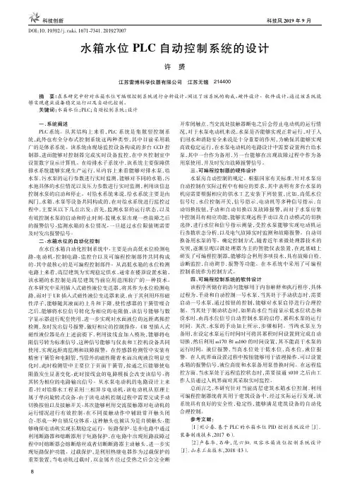 水箱水位PLC自动控制系统的设计
