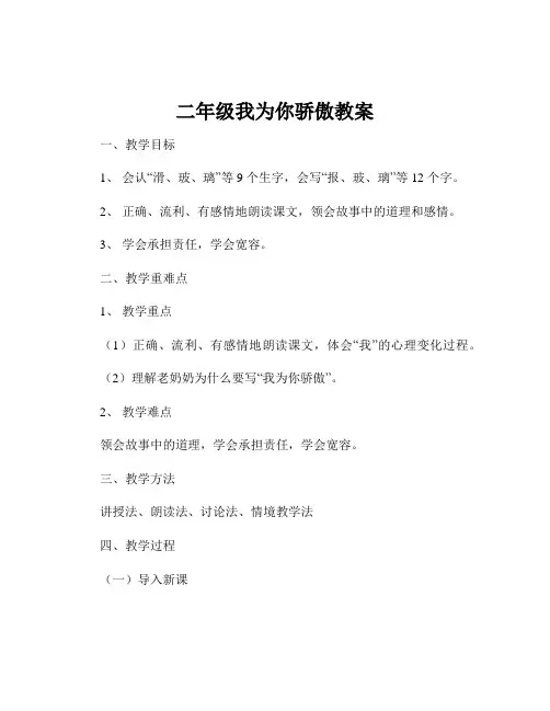 二年级我为你骄傲教案