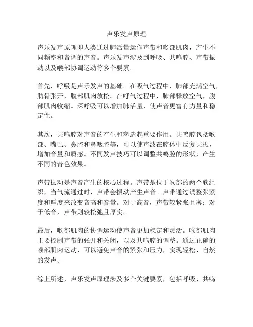 声乐发声原理