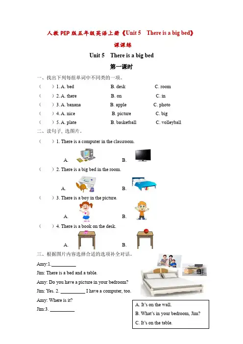 人教PEP版五年级英语上册《Unit 5  There is a big bed》  课课练 附答案