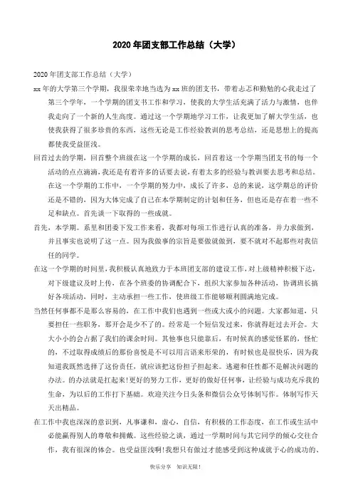 2020年团支部工作总结(大学)