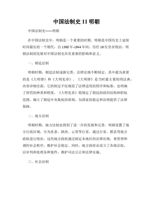 中国法制史11明朝