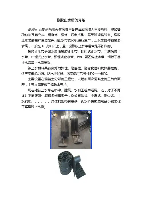 橡胶止水带的介绍