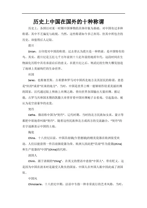 历史上中国在国外的十种称谓