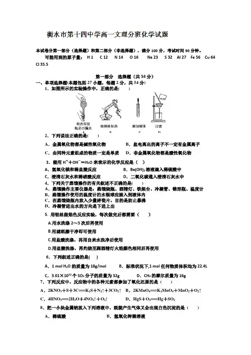 河北省衡水市第十四中学2012-2013学年高一分班考试化学试题