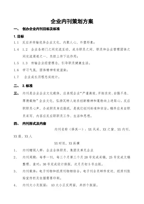企业内刊专业策划专项方案