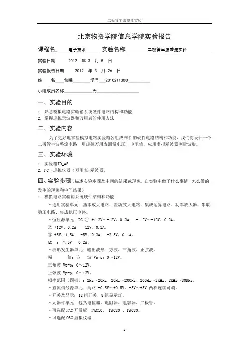 实验1二极管实验报告
