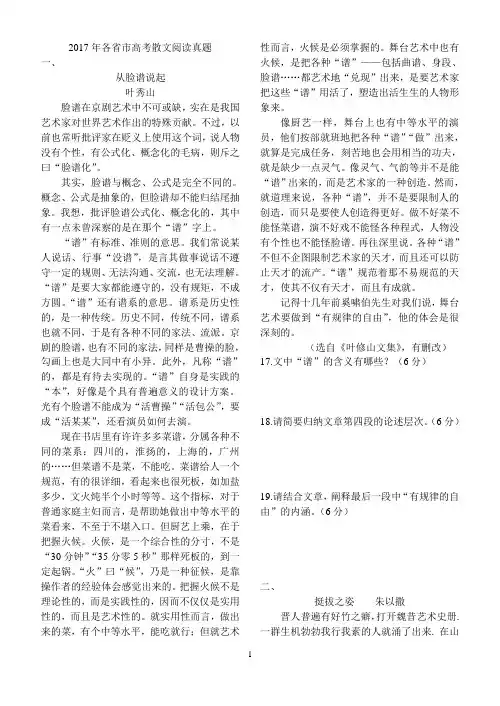 2017年各省市高考散文阅读真题