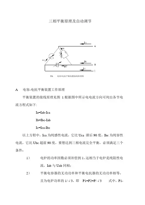 三相平衡原理及自动调节