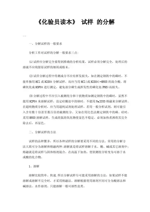 《化验员读本》试样的分解
